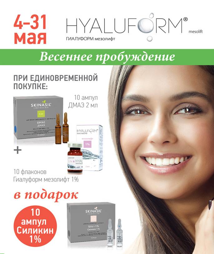 Deep booster hyaluform схема